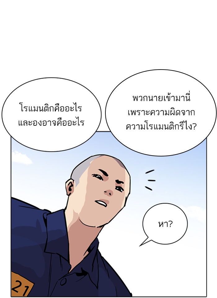 LOOKISM - หน้า 47