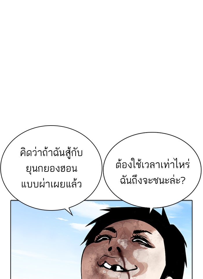 LOOKISM - หน้า 50