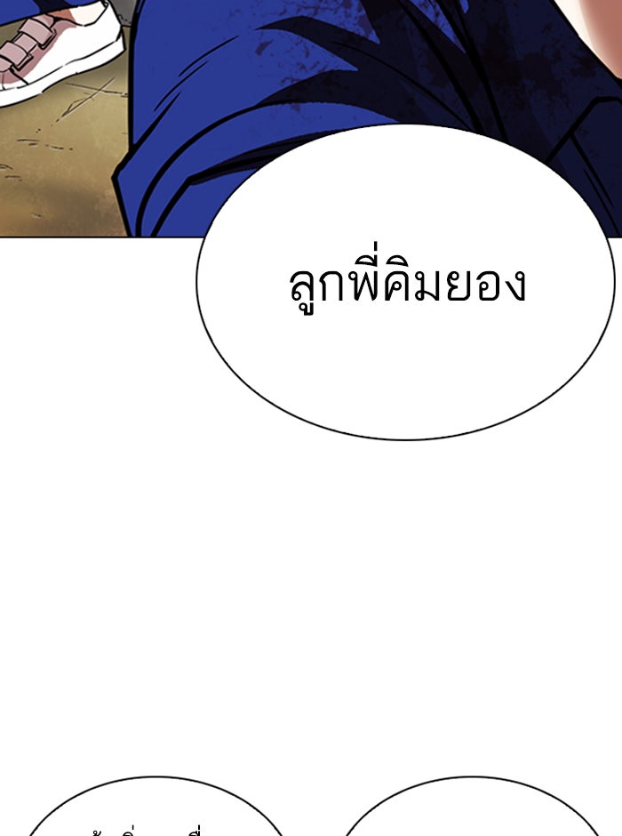 LOOKISM - หน้า 66