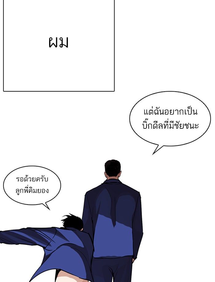 LOOKISM - หน้า 86