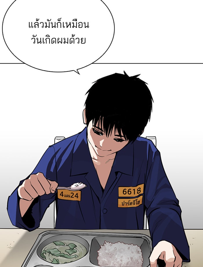 LOOKISM - หน้า 93