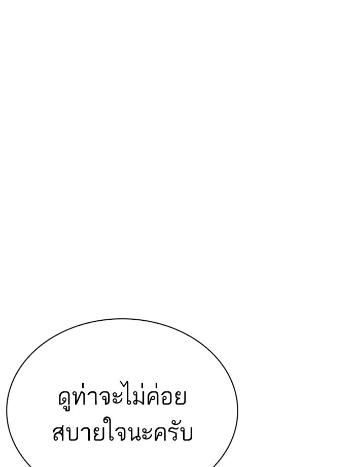 LOOKISM - หน้า 96