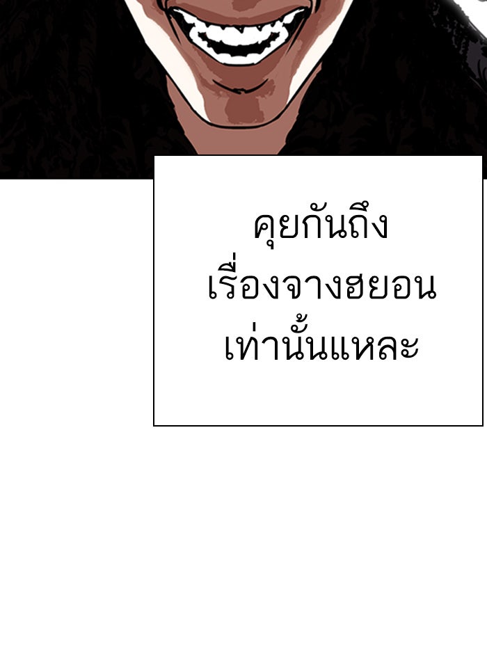 LOOKISM - หน้า 133