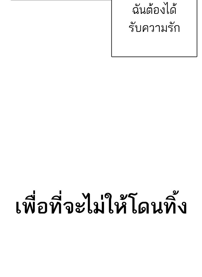 LOOKISM - หน้า 136