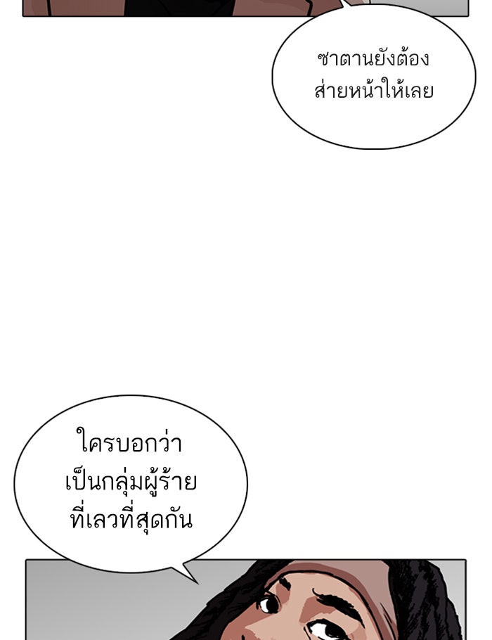 LOOKISM - หน้า 143