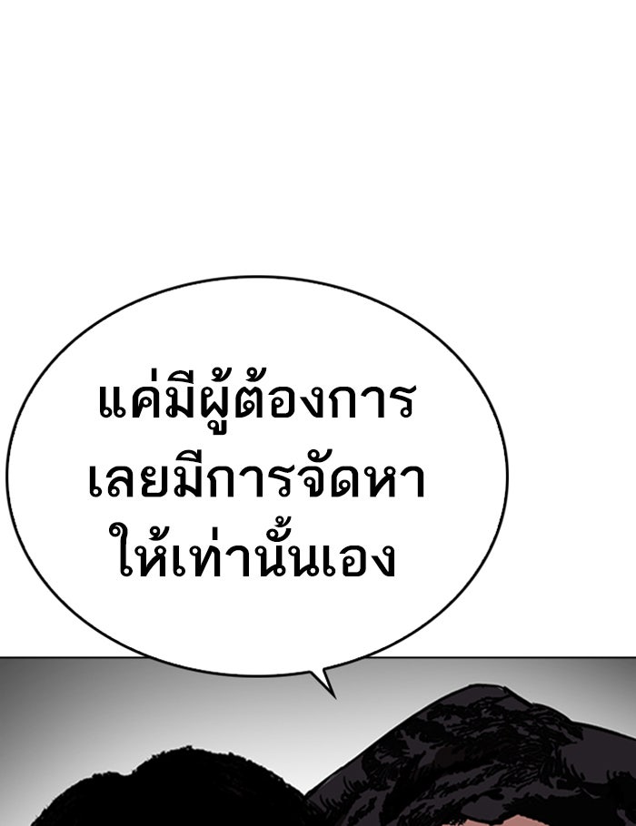 LOOKISM - หน้า 145