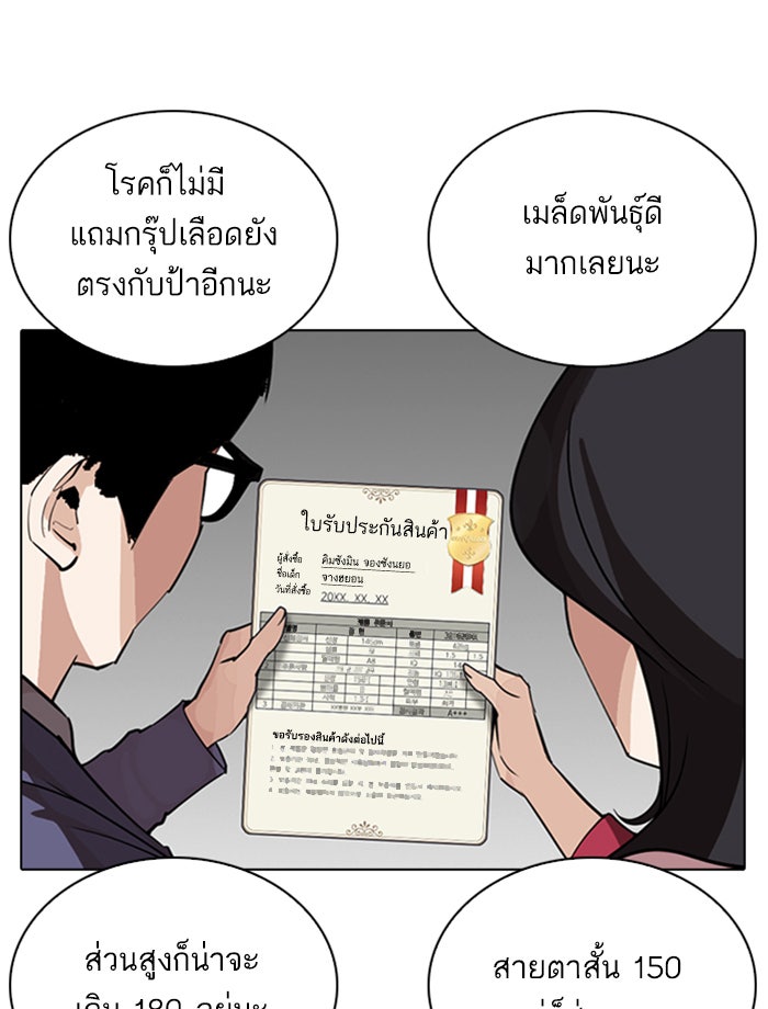 LOOKISM - หน้า 17