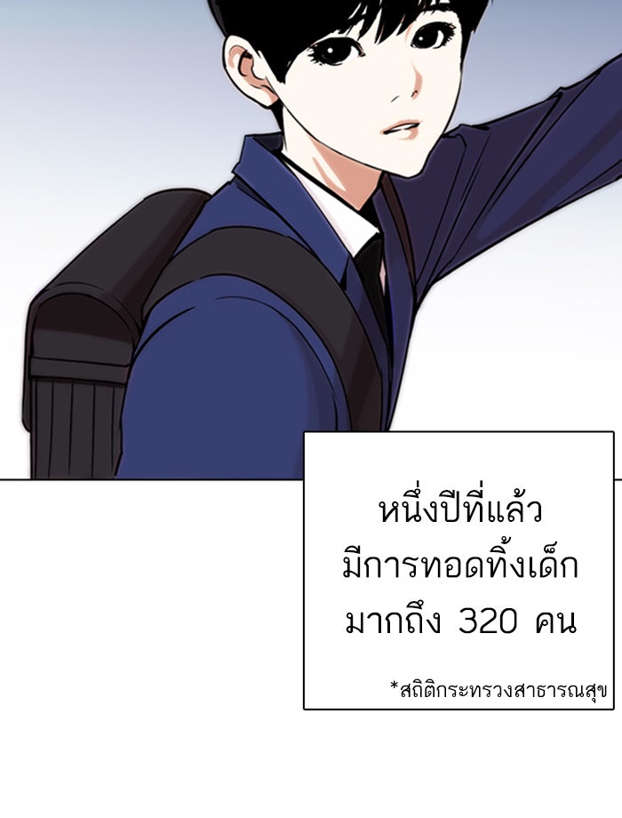 LOOKISM - หน้า 23