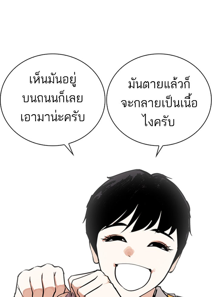 LOOKISM - หน้า 42