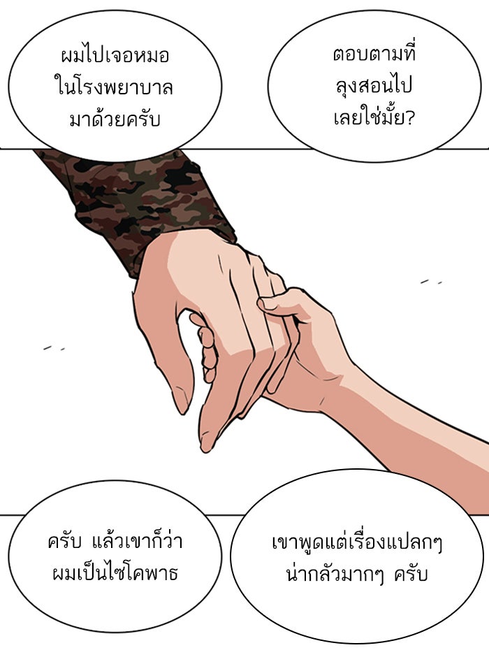 LOOKISM - หน้า 64