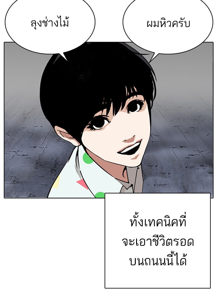 LOOKISM - หน้า 68