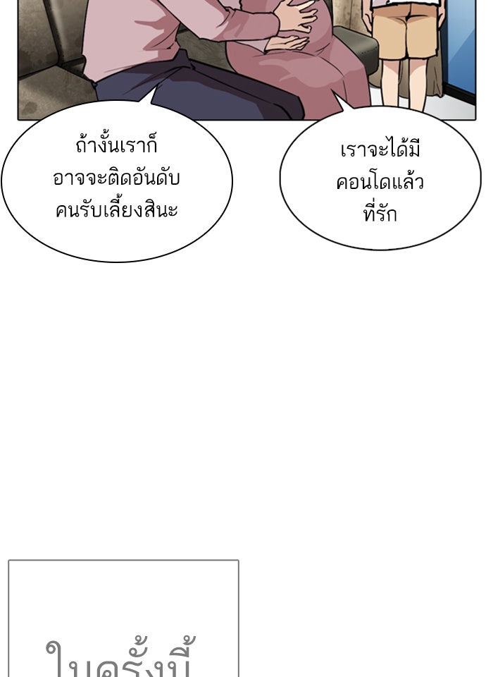 LOOKISM - หน้า 87