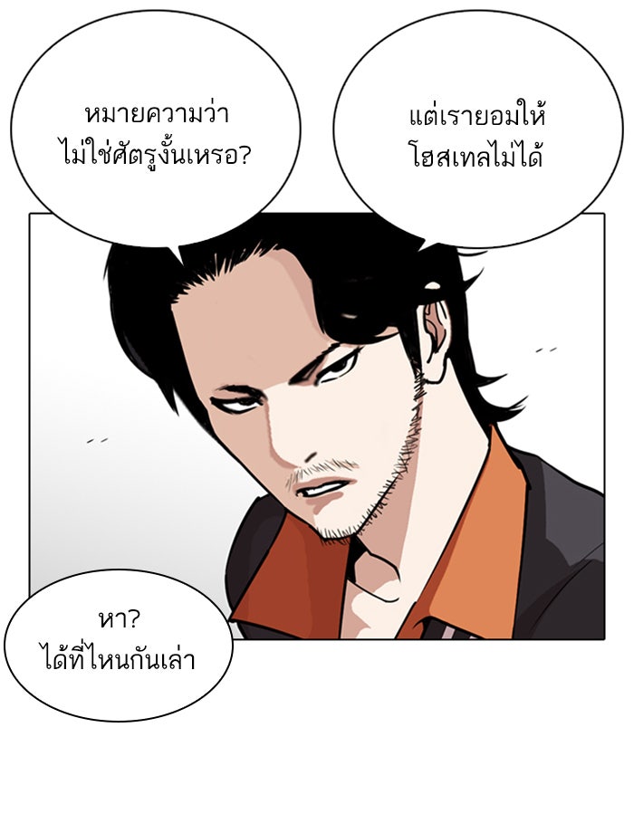 LOOKISM - หน้า 136