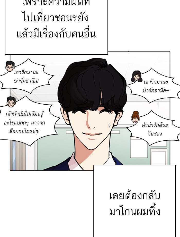 LOOKISM - หน้า 53