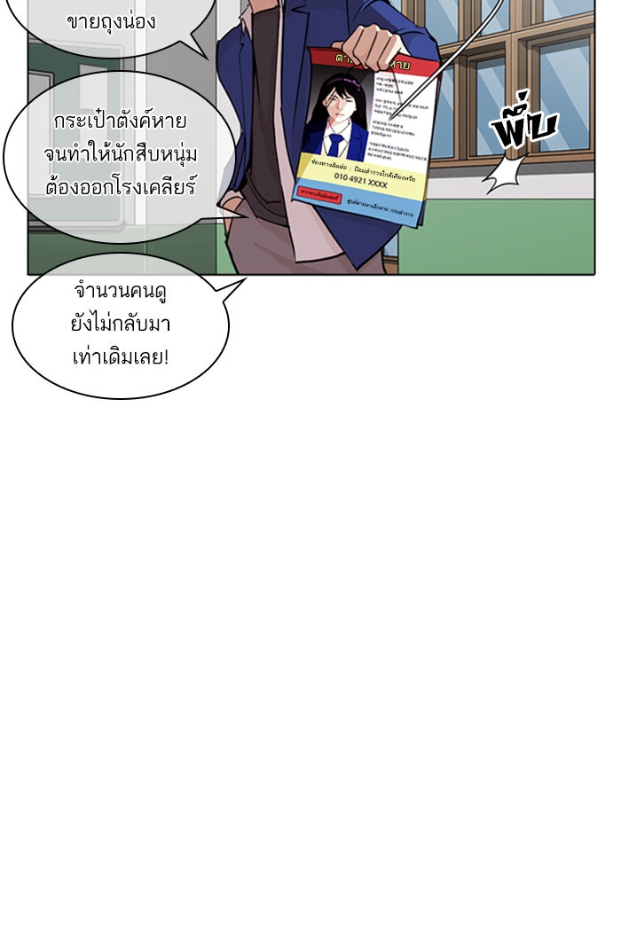 LOOKISM - หน้า 63