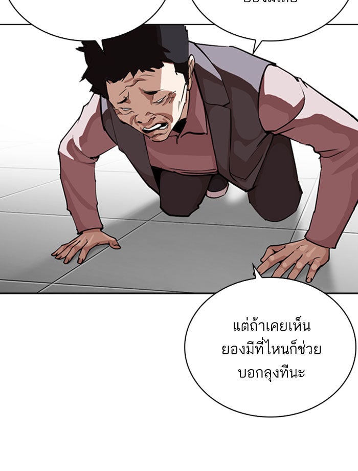 LOOKISM - หน้า 68