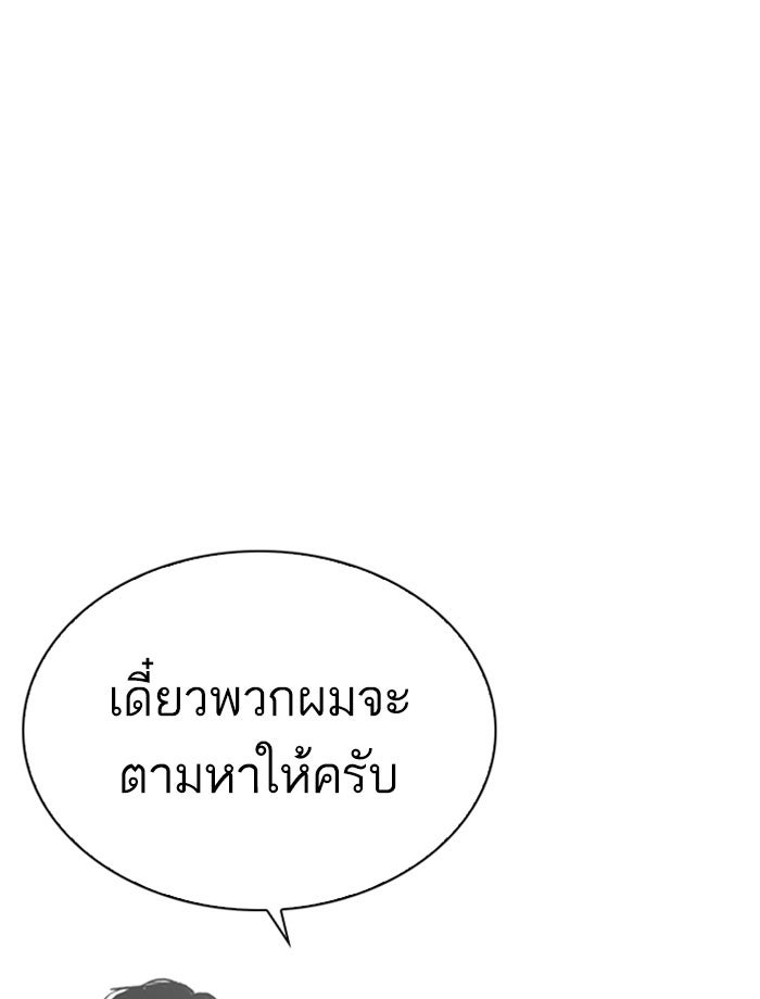 LOOKISM - หน้า 83