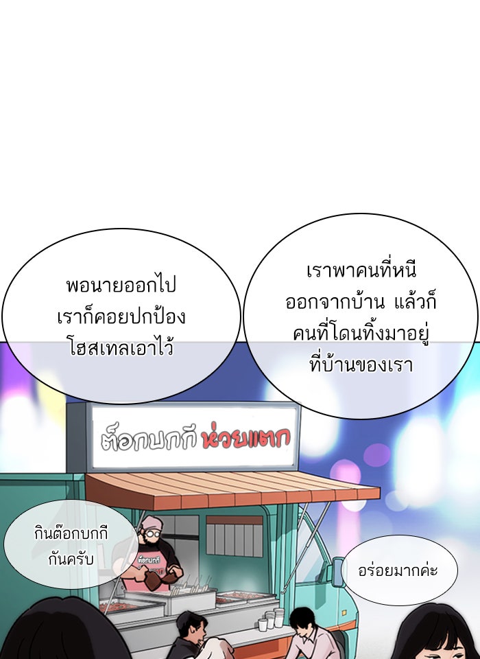 LOOKISM - หน้า 9