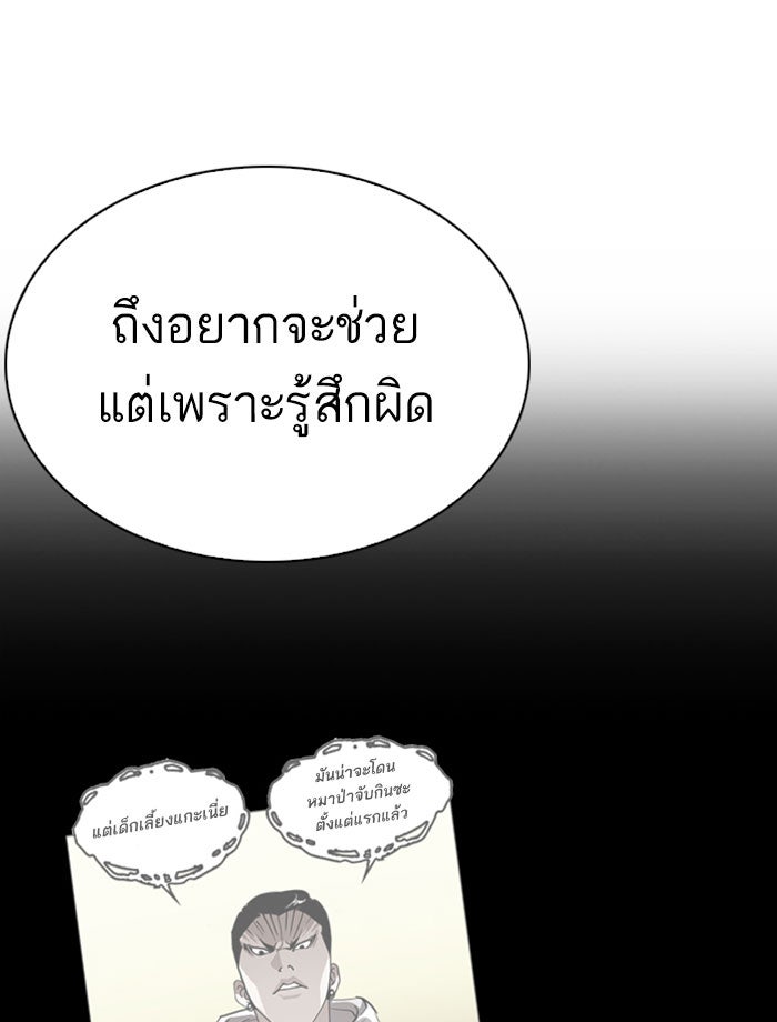 LOOKISM - หน้า 92