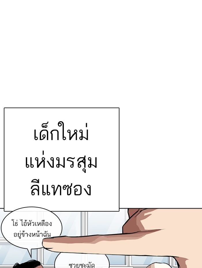 LOOKISM - หน้า 123