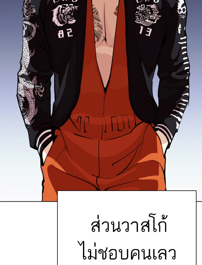 LOOKISM - หน้า 143