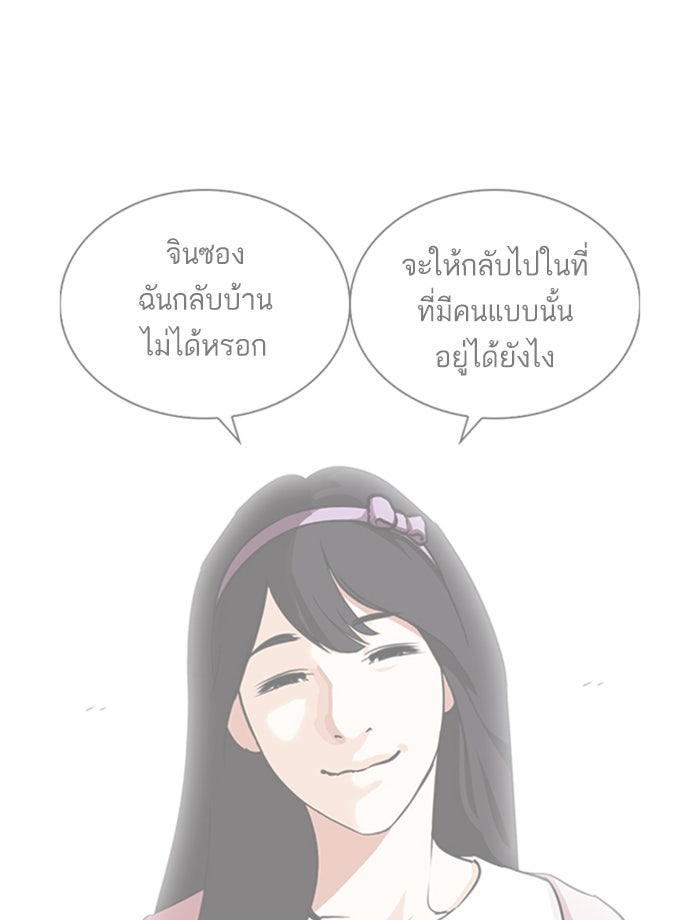 LOOKISM - หน้า 177