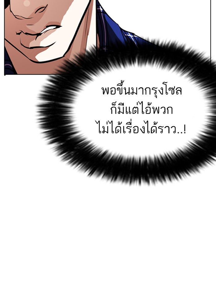 LOOKISM - หน้า 40