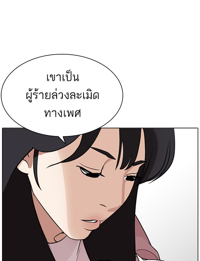 LOOKISM - หน้า 68