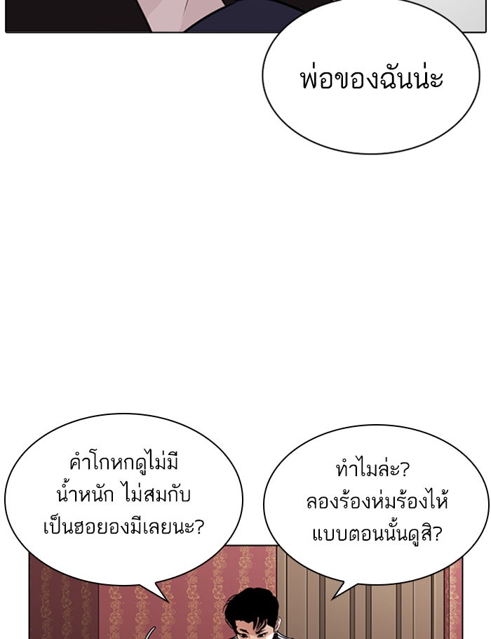 LOOKISM - หน้า 69