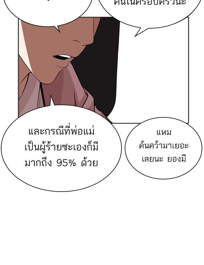 LOOKISM - หน้า 71