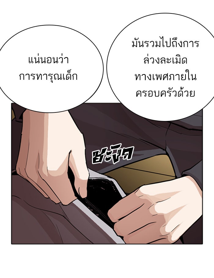 LOOKISM - หน้า 72