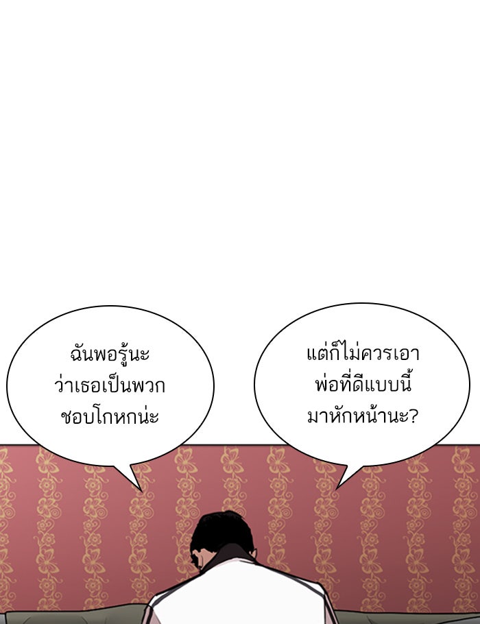 LOOKISM - หน้า 73
