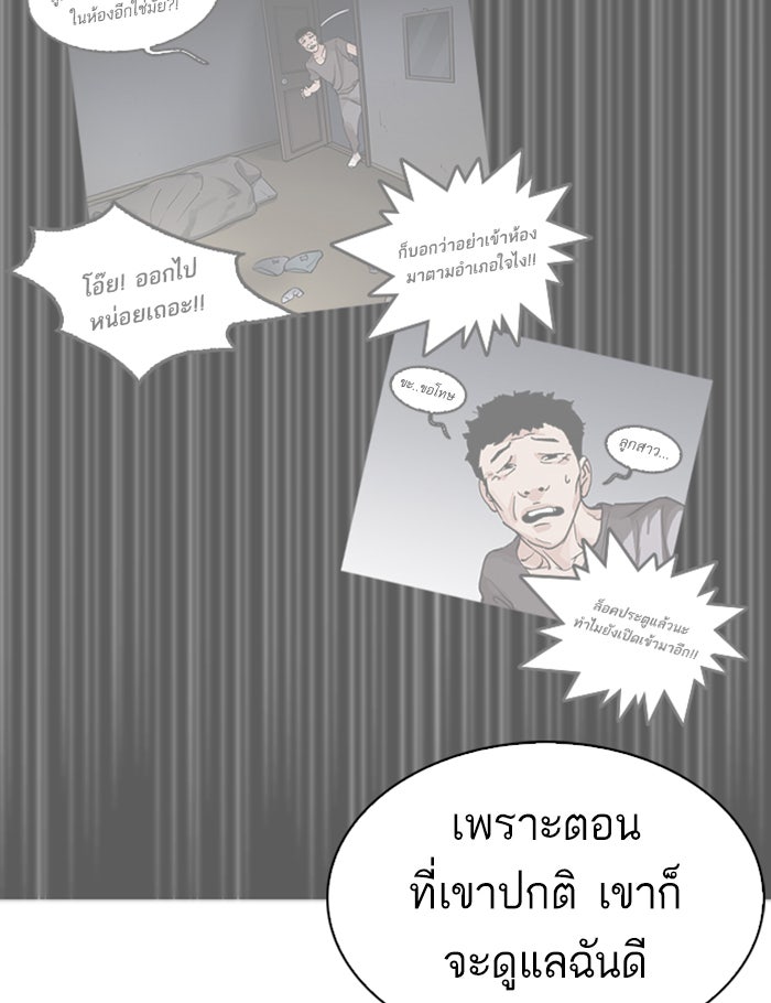 LOOKISM - หน้า 77