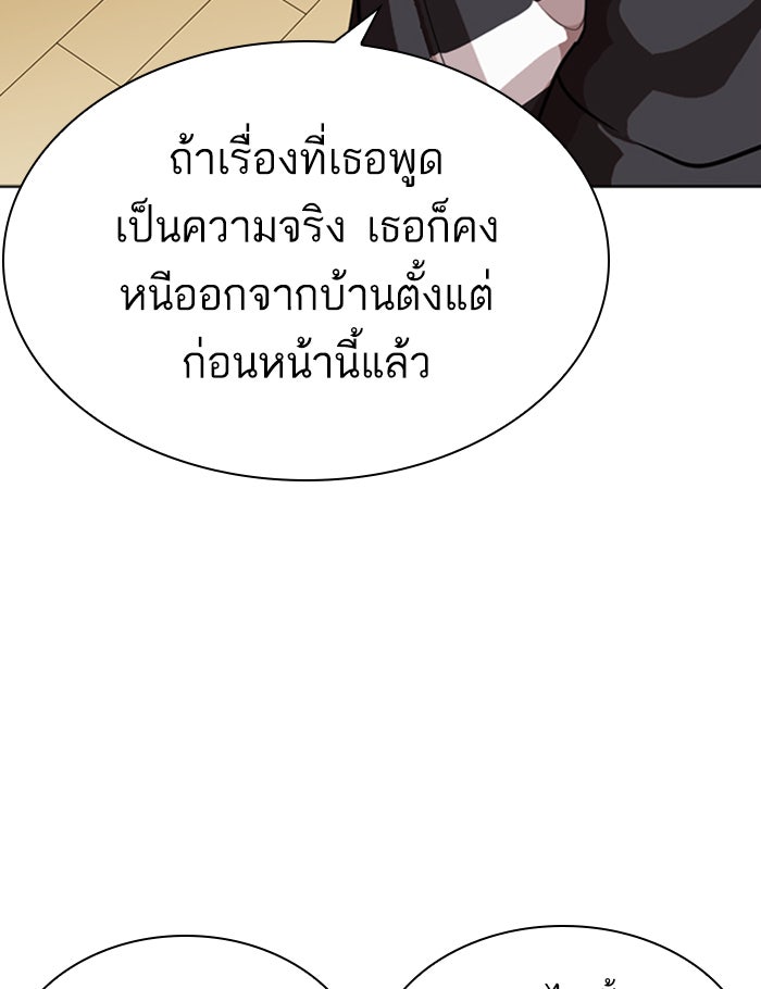 LOOKISM - หน้า 86