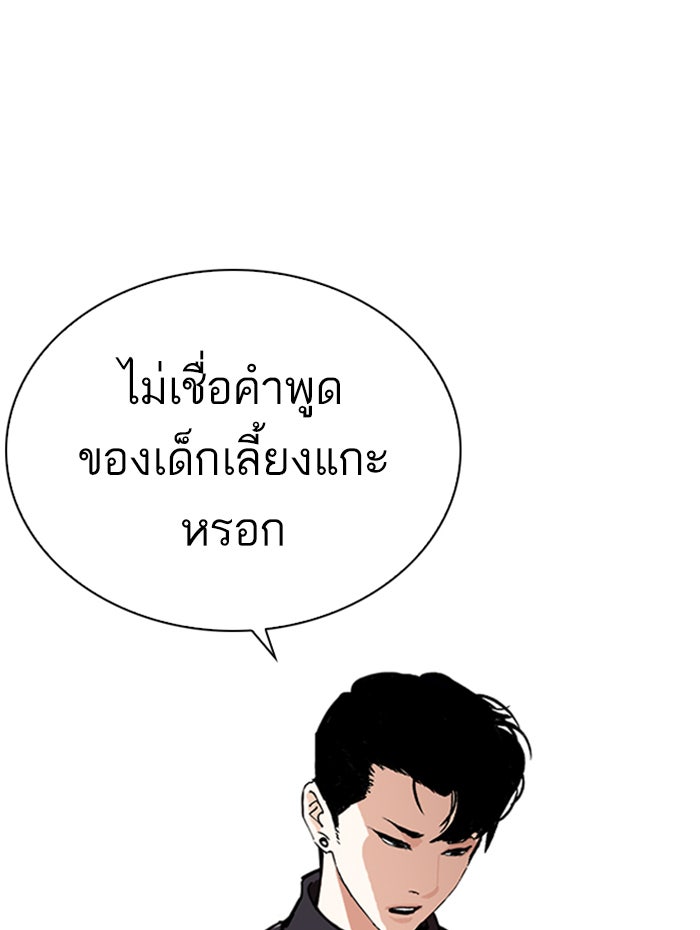 LOOKISM - หน้า 95