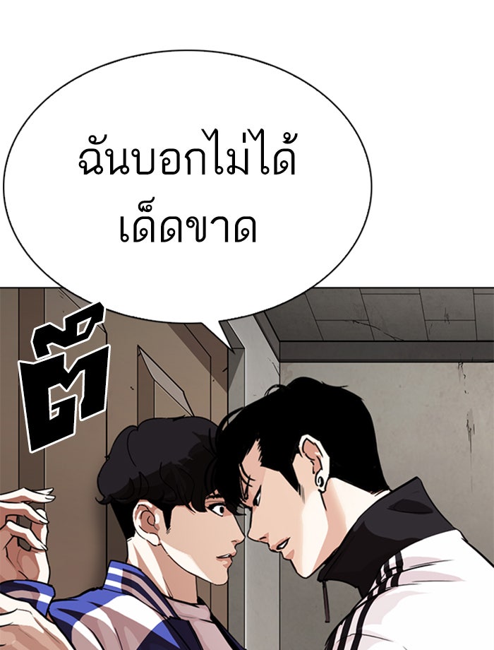 LOOKISM - หน้า 23