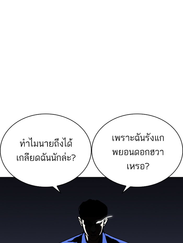 LOOKISM - หน้า 63