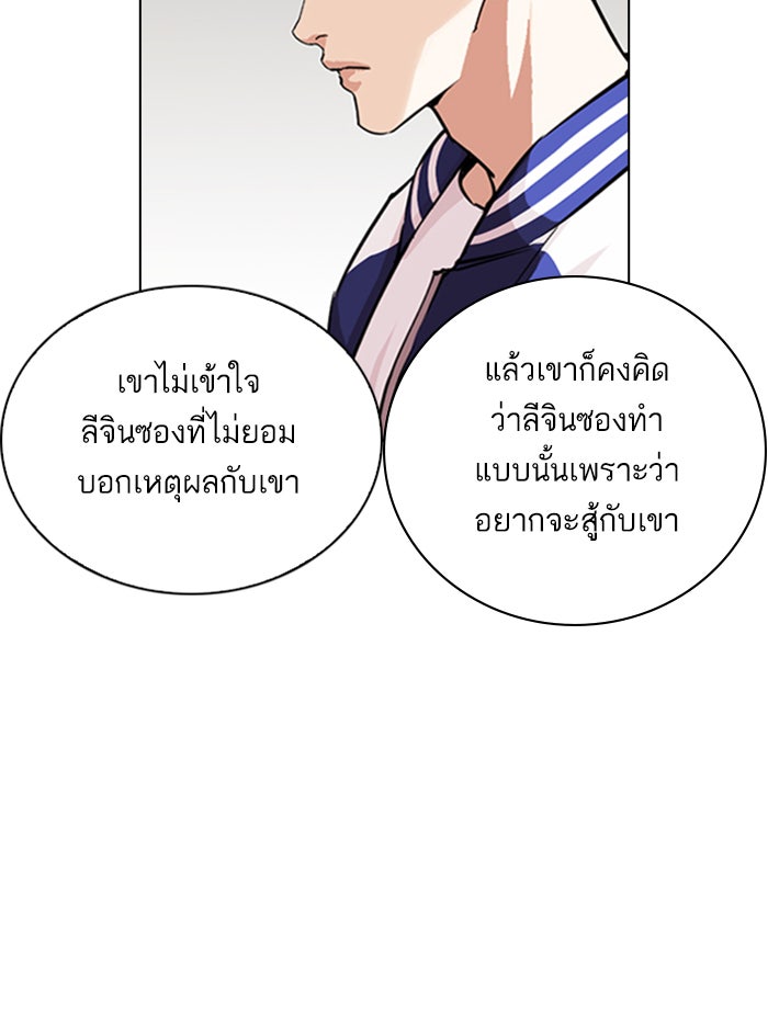 LOOKISM - หน้า 8