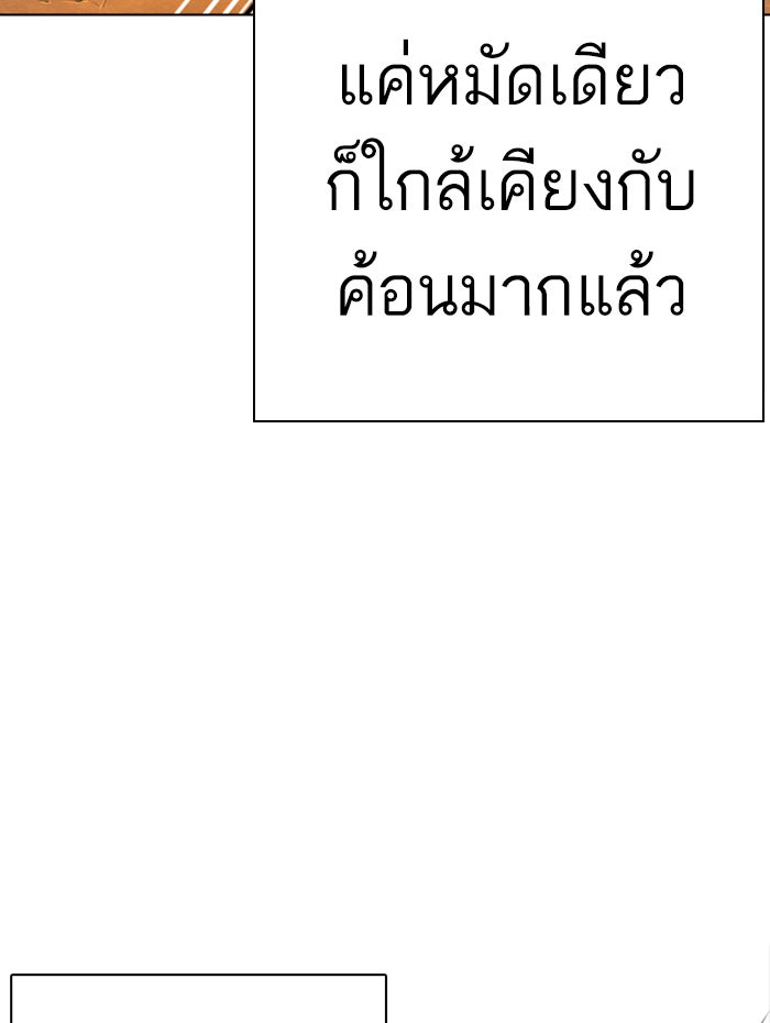 LOOKISM - หน้า 102