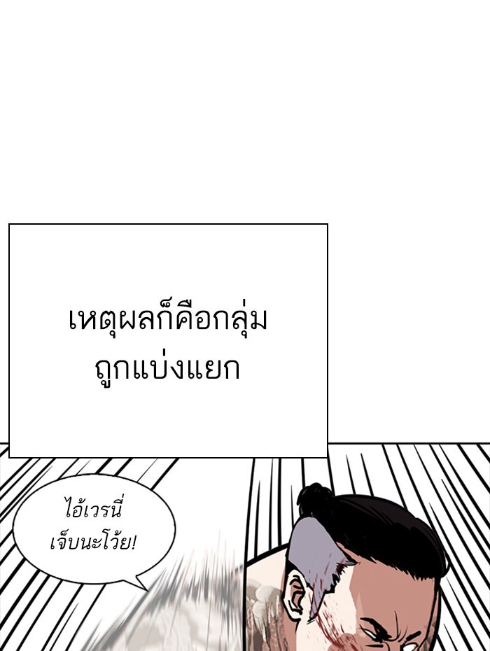 LOOKISM - หน้า 105