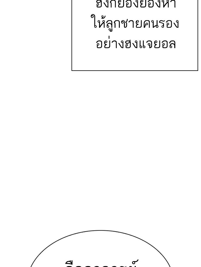 LOOKISM - หน้า 111