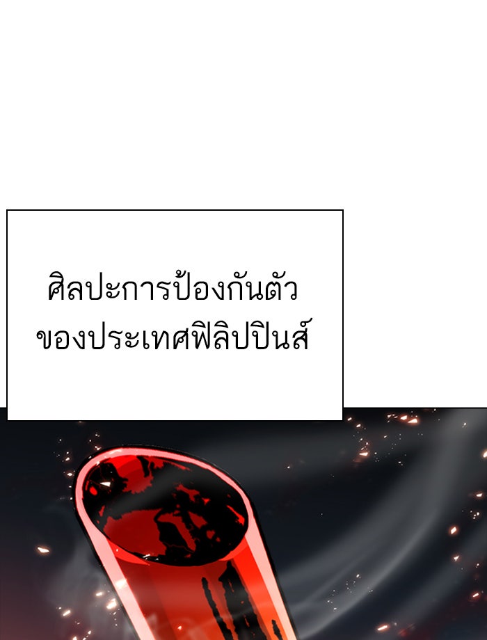 LOOKISM - หน้า 147