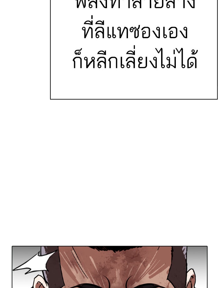 LOOKISM - หน้า 154