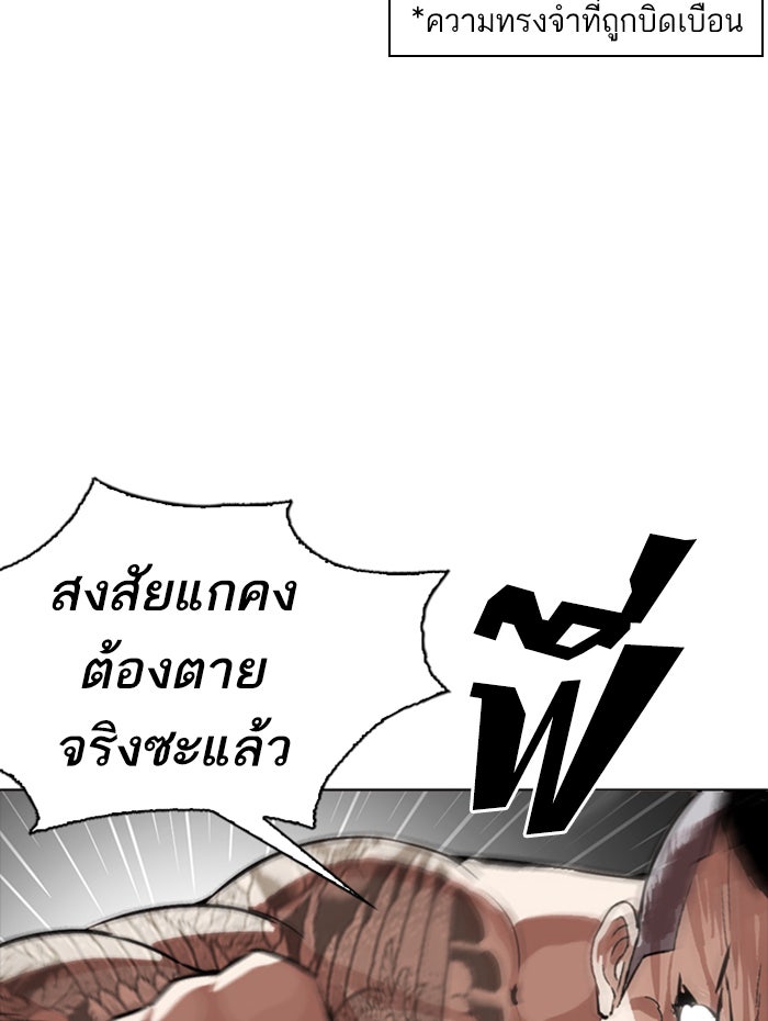 LOOKISM - หน้า 67