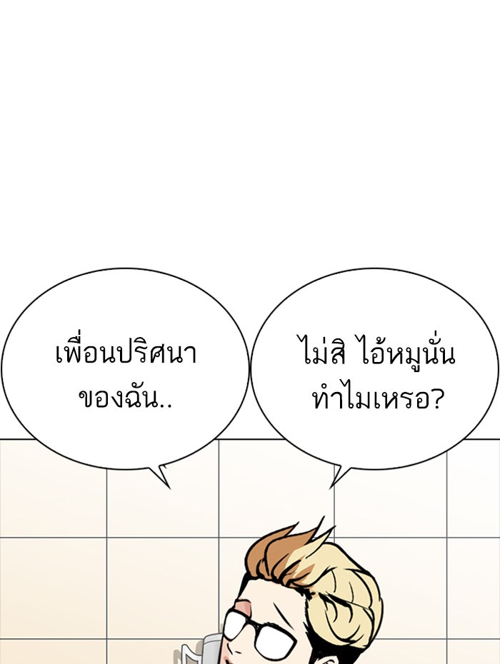 LOOKISM - หน้า 73