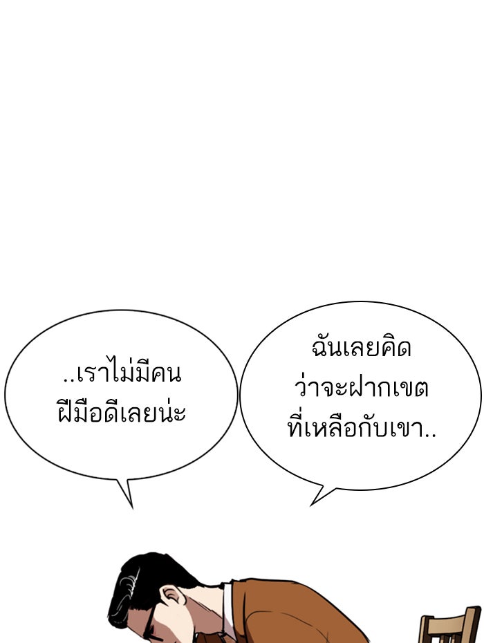 LOOKISM - หน้า 75