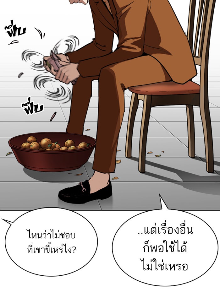 LOOKISM - หน้า 76