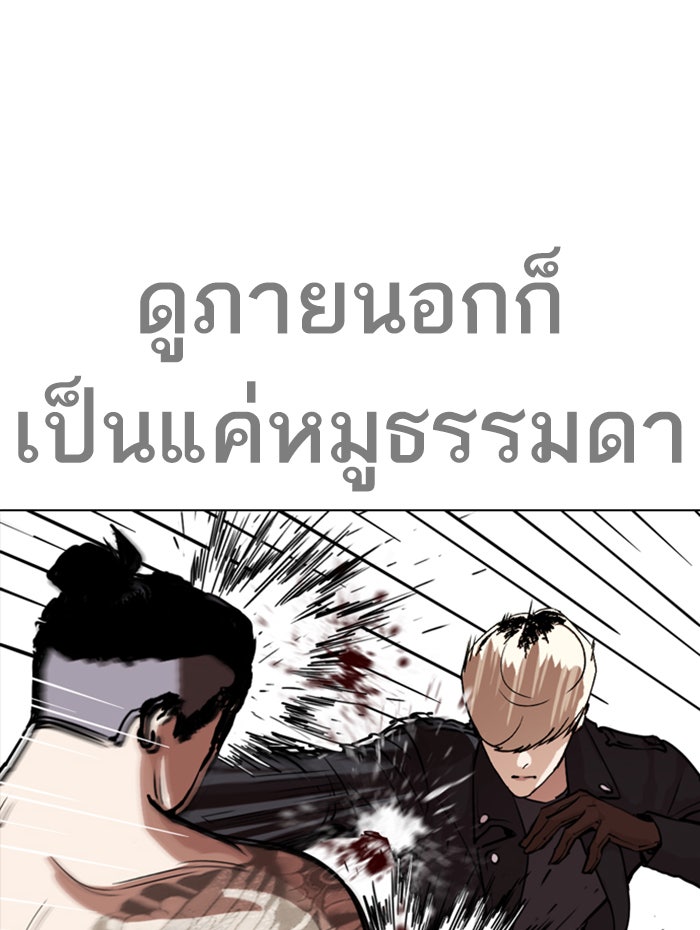 LOOKISM - หน้า 84