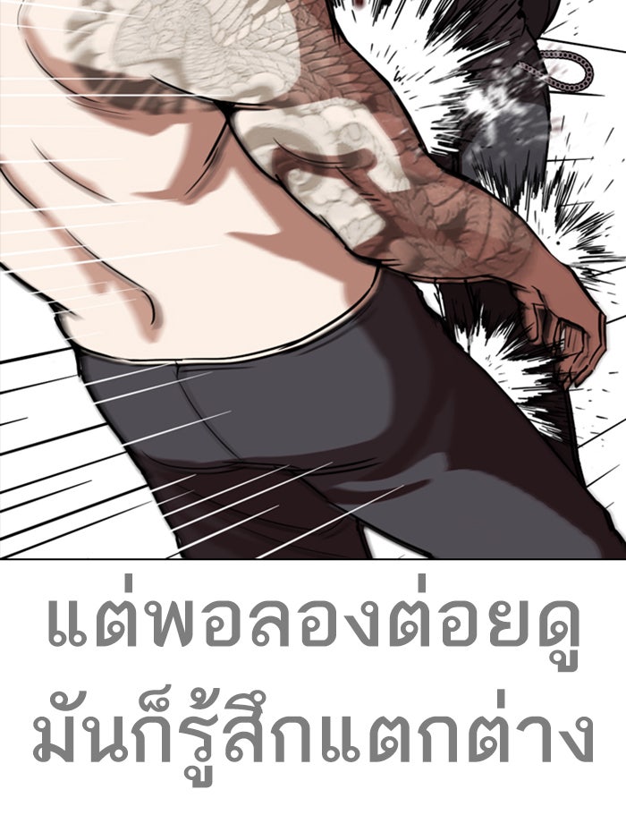 LOOKISM - หน้า 85