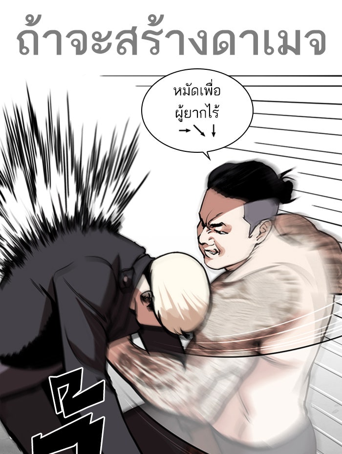 LOOKISM - หน้า 90